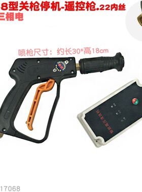 超高压清洗机喷枪380伏220V遥控枪55 58型洗车器关枪自动断电停机