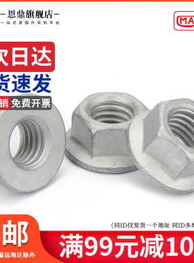 10级法兰面螺母M6M8M10M12M14M16 GB6177 Q230达克罗平底六角螺母