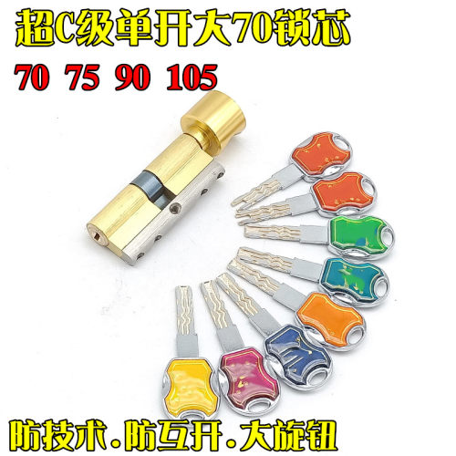 单开防盗门锁芯带旋钮超C级恒大地产名都105mm中大门通用型大70