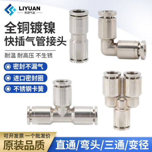 全铜气管快速接头PU6直通PE8三通PG变径气泵气动PYPV配件高压快插