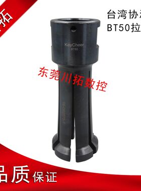 原装台湾协鸿机BT50主轴六瓣拉刀爪