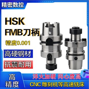 HSK63A数控车床刀柄 FMB22/27/32面铣刀全系列高精度G2.5动平衡