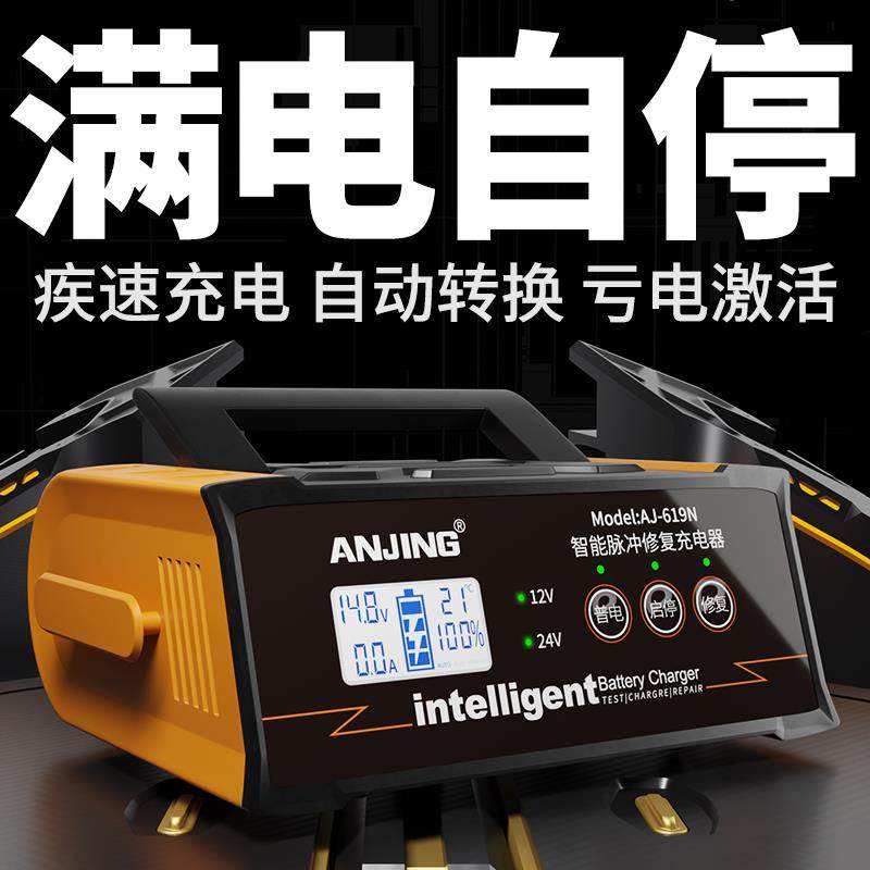 汽车电瓶专用充电器12v24智能充电器充满自动断电12v充电器万能型