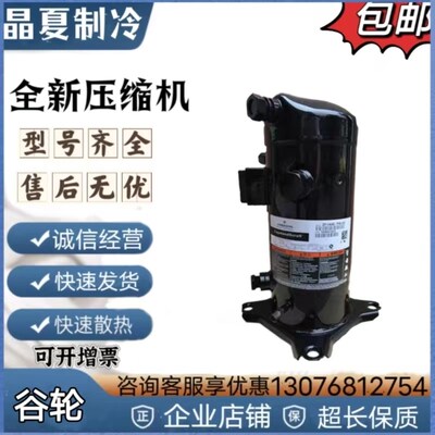 ZXI08KC ZXI09 ZXI06KC-TFD-687 ZXI06KCE-TFD-687谷轮低温压缩机
