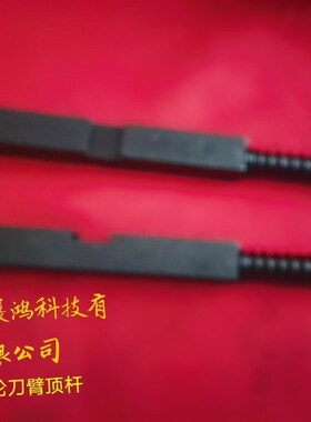 首轮HDW圆盘式BT40/BT30/BT50刀库换刀臂顶刀杆 锁刀限位杆顶刀爪