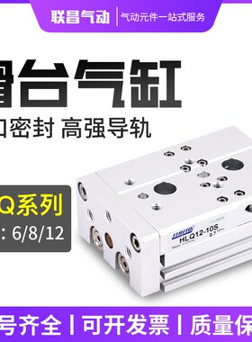 气动导轨滑台气缸HLQ6/8/12/16/20/25X10/30-40X50/75/100S/BS/AS