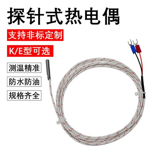 探针式热电偶K/E/J/PT100型温度传感器4*30探头电热偶感温线