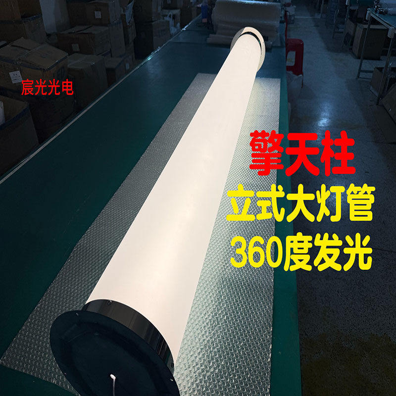 立式led擎天柱圆形客厅灯管360度发光商铺装直装饰播间投射灯光定