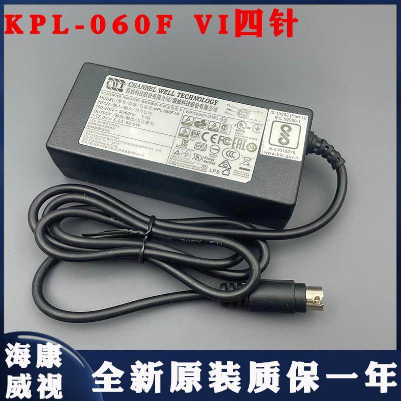 全新海康原装正品录像机电源12V5A侨威适配器KPL-060F VI四针圆孔