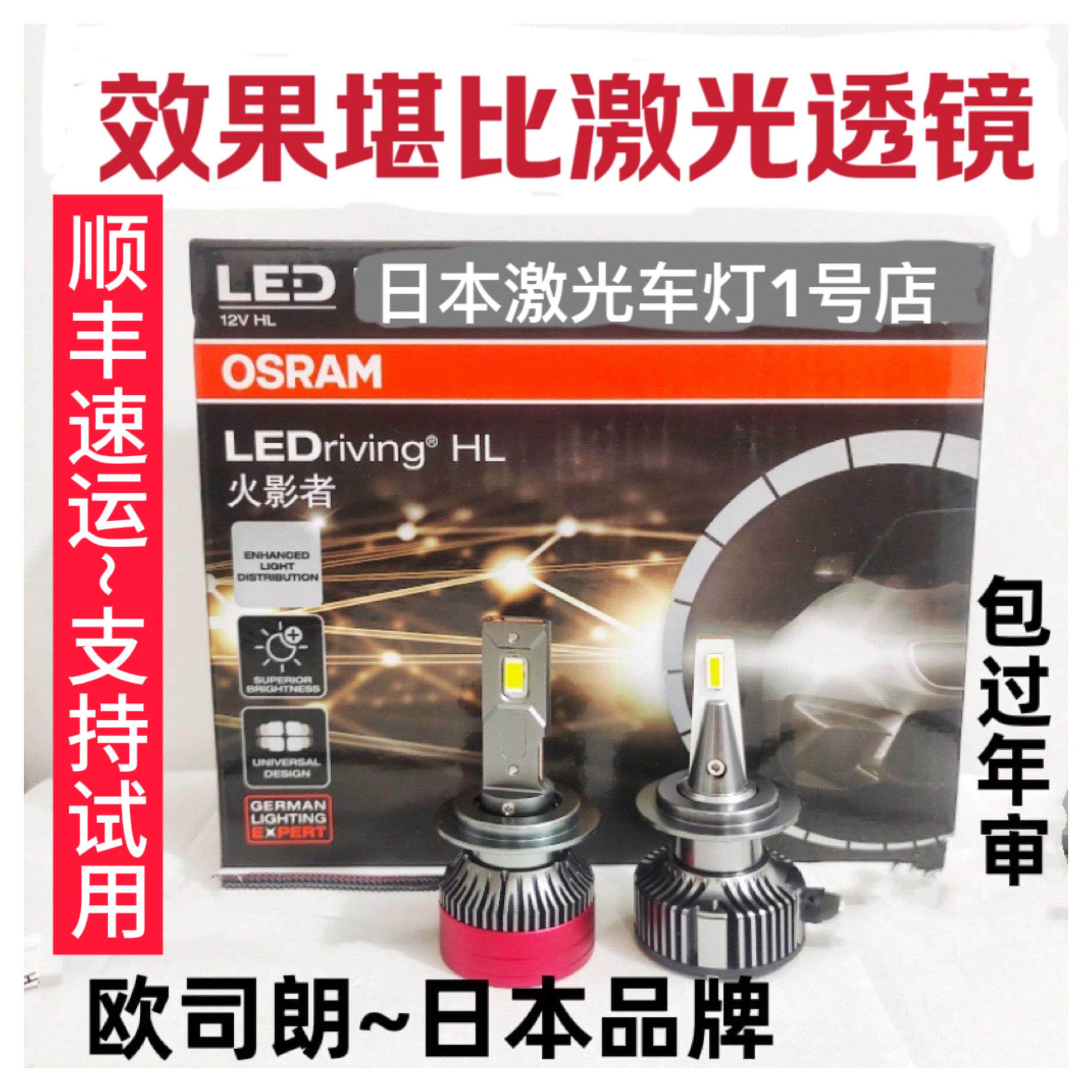 极亮欧司朗LED汽车大灯9012灯泡h7激光h4远近一体H11改装9005近光图片