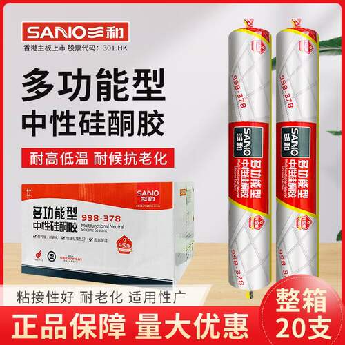 三和结构胶998L中性硅酮