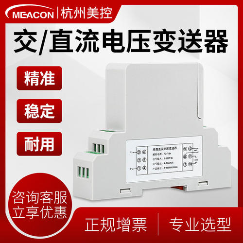 美控直流电压变送器4-20m
