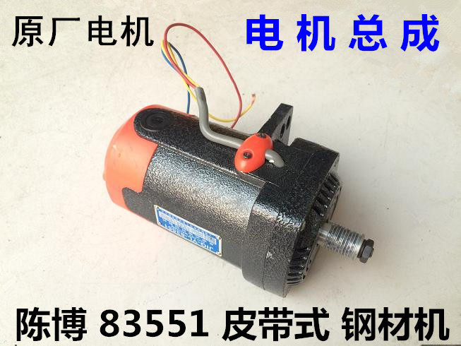 陈博83551皮带式355钢材切割机马达电机总成铝支架转子开关手把柄 - 实物图