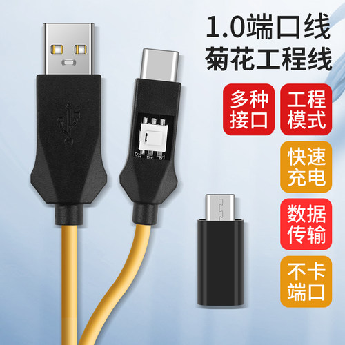 适用于HW全系列菊花工程线连接电脑进1.0端口神器带开关稳定不掉