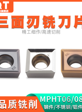 数控三面刃铣刀片MPHT060204 MPHT080305 120408DM铝用钢件不锈钢