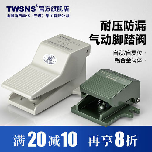 TWSNS气动脚踏阀脚踩开关二位五通4F210-08自锁气缸控制