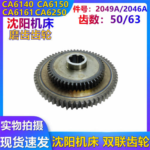 沈阳机床配件CA615040B
