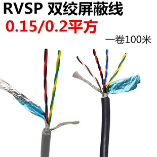 RVVSP双绞屏蔽线2 4 6 8 10 12芯0.15/0.2/0.3平方485通讯信号线