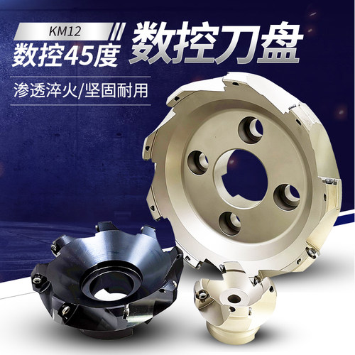 KM12-45度面铣刀盘平面倒角铣刀盘钢用45度刀盘铝用CNC数控刀盘