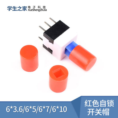 红色自锁开关帽 6*3.6/6*5/6*7/6*10 配5.8/7/8/8.5按键帽(20只)