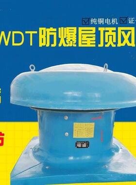 BDWT-1-8#屋顶通风机防爆防腐玻璃纤维通风机大功率4KW蘑菇通风机