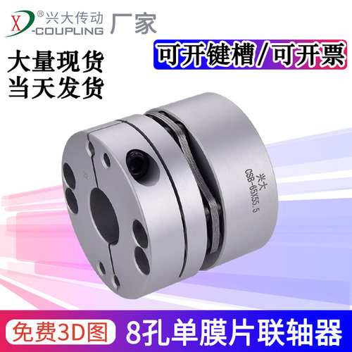 兴大CSB铝合金膜片联轴器8孔锁紧大扭矩电机丝杆单膜片夹紧联轴器