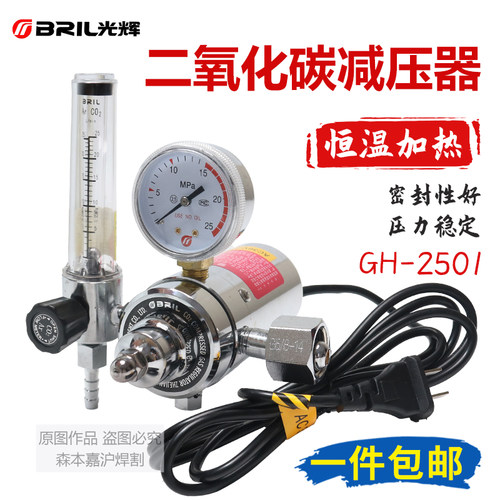 光辉CO2气表二氧化碳减压器GH2501-36V-210W电加热阀气保焊压力表