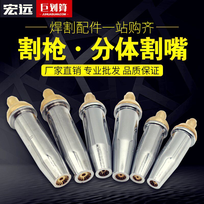 分体式割嘴割咀森本不锈钢割嘴气割枪嘴射吸式丙烷梅花割嘴