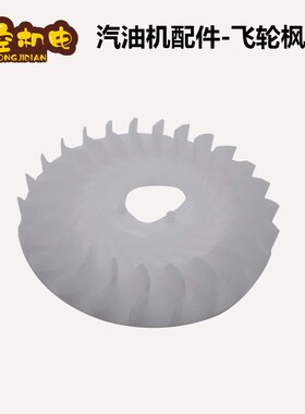 汽油发电机配件2-8KW飞轮风扇汽油机配件168/170F188F散热风叶