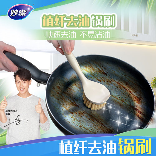 妙洁植纤去油锅刷不沾油去污洗碗刷厨房专用清洁不掉丝长柄刷子