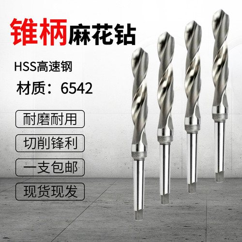 哈尔滨锥钻锥柄麻花钻高速钢莫式锥柄钻头扩孔钻13-70mm材质6542