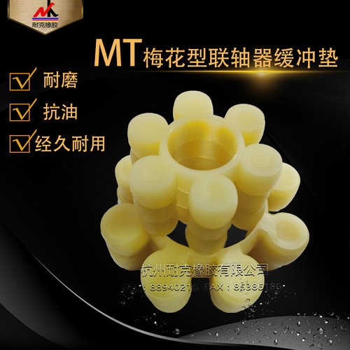 优质梅花型连轴器弹性圈缓冲垫聚氨酯MT1/2/3/4/5/6/7/8/9/10/11