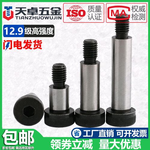 12.9级内六角塞打螺丝钉等高轴肩凸肩限位螺栓M5M6M8M10M12M16mm