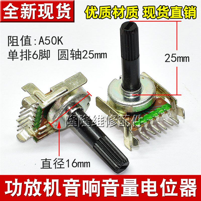 高品质1616G 功放机音箱单联电位器A50K 碳膜电位器 立式电位器 - 实物图