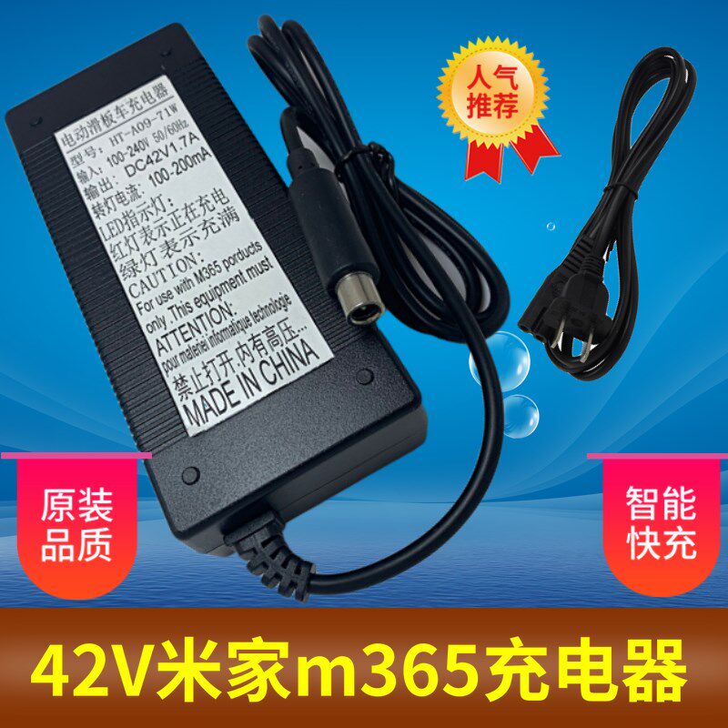 适用青米HT-A09-71W电动滑板车充电器线M365电源线42.0V=1.7A 42V