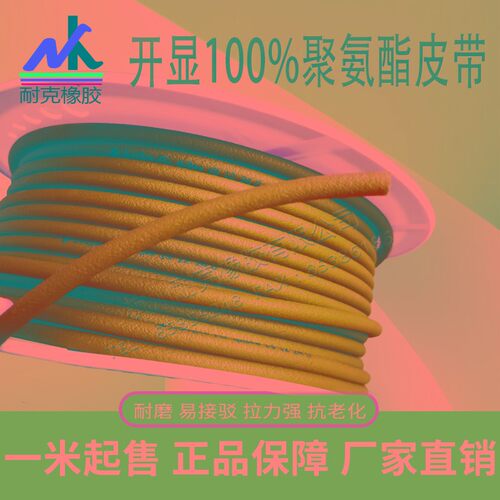 开显 聚氨酯粗面/光面PU圆带O型传动皮带3/4/5/6/7/8/10/12/15/18