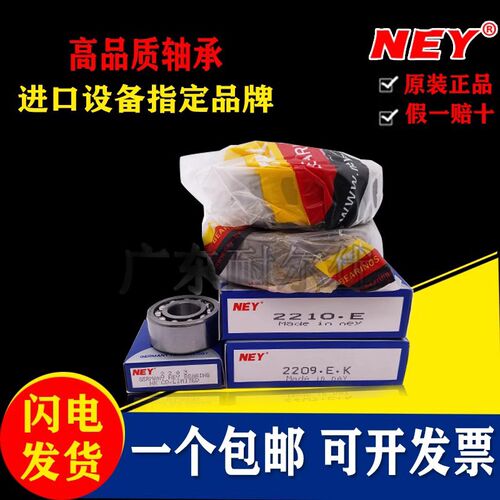 正品NEY调心球轴承2200 2201 2202 2203 2204 2205 2206 2207.E.K