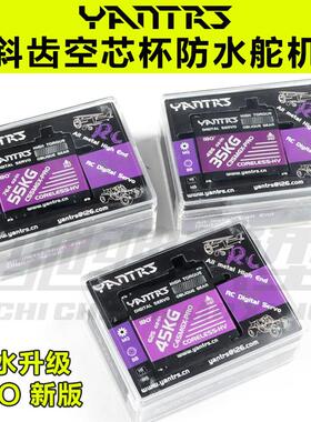 YANTRS言创55KG PRO版空芯杯舵机 钢齿大扭力攀爬车舵机 防水数码