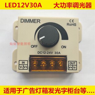 led软硬灯条灯带模组调光器亮度调节器DIMMER 白色开关12V/24V30A