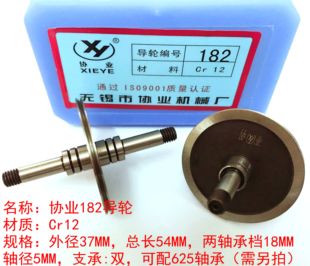 线切割配件协业182导轮Cr12材质外径37MM总长54MM轴径5MM 对 38元