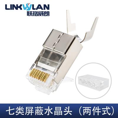 CAT7七类网线水晶头6A超六类万兆屏蔽网络连接头RJ45电脑8芯插头