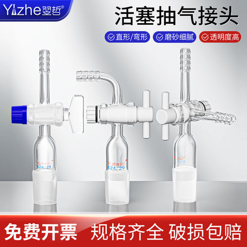 玻璃活塞抽气接头弯头具T
