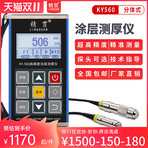 精贯KY560涂层测厚仪高精度镀锌层防腐层防火层厚度漆面测量仪