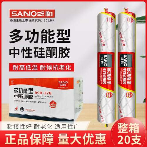 三和结构胶998L中性硅酮