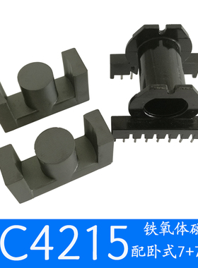 磁芯EC4215立式骨架7针卧式骨架8针锰锌铁氧体高频正反升压变压器