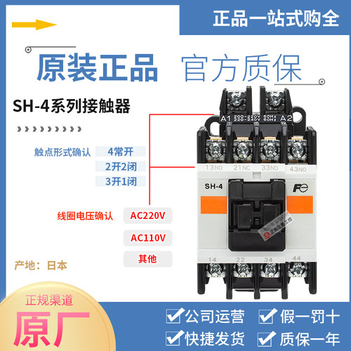进口正品富士电梯接触器SH-4-4H-5H /G AC DC 110V 220V 24V 48V
