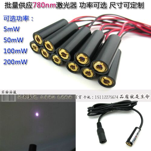 780nm0-200mw近红外点状激光器定位灯镭射灯管激光模组3V10x30mm