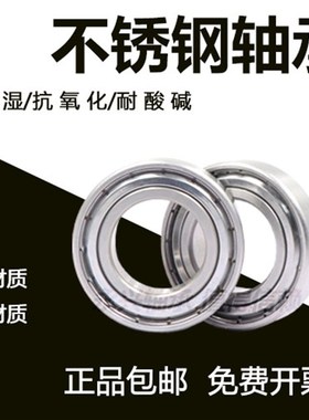 不锈钢轴承S6207Z S6208Z S6209Z S6210Z S6211Z S6212Z S6213ZZ