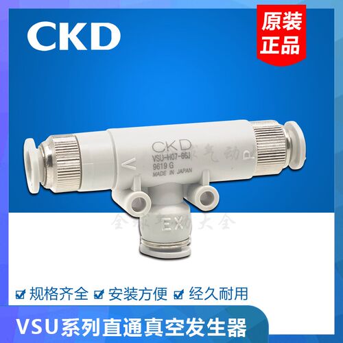 CKD真空发生器VSU-H05-H07-44J 66J 46J 64J M54J M56J 6A6J 6A4J