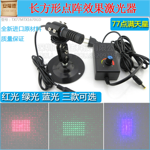 7*11=77点阵长方形分布阵列激光器2D3D成像结构光源布点平面检测